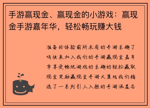 手游赢现金、赢现金的小游戏：赢现金手游嘉年华，轻松畅玩赚大钱