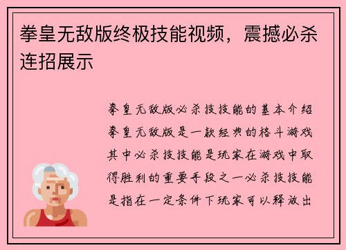 拳皇无敌版终极技能视频，震撼必杀连招展示