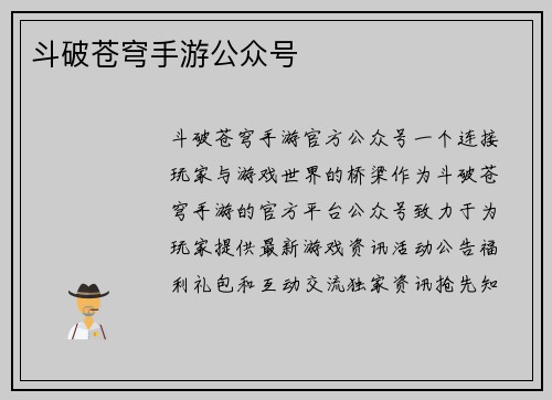 斗破苍穹手游公众号