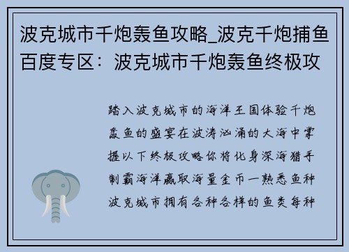 波克城市千炮轰鱼攻略_波克千炮捕鱼百度专区：波克城市千炮轰鱼终极攻略：制霸海洋，赢取海量金币