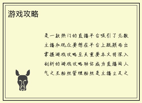 游戏攻略