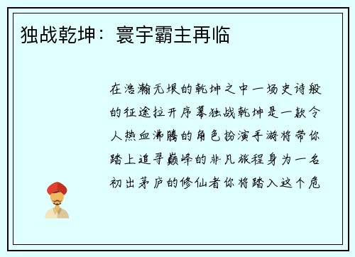 独战乾坤：寰宇霸主再临