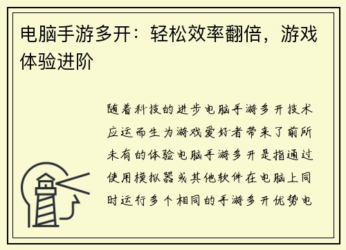 电脑手游多开：轻松效率翻倍，游戏体验进阶