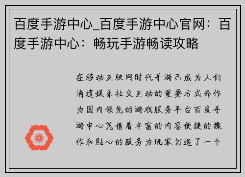 百度手游中心_百度手游中心官网：百度手游中心：畅玩手游畅读攻略