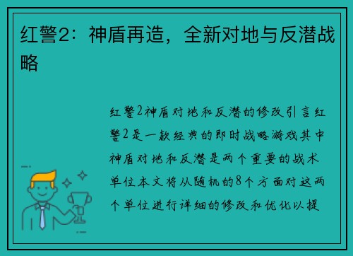 红警2：神盾再造，全新对地与反潜战略