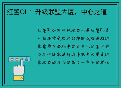 红警OL：升级联盟大厦，中心之道