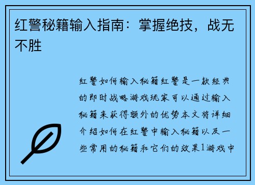 红警秘籍输入指南：掌握绝技，战无不胜