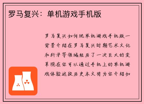 罗马复兴：单机游戏手机版