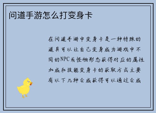 问道手游怎么打变身卡