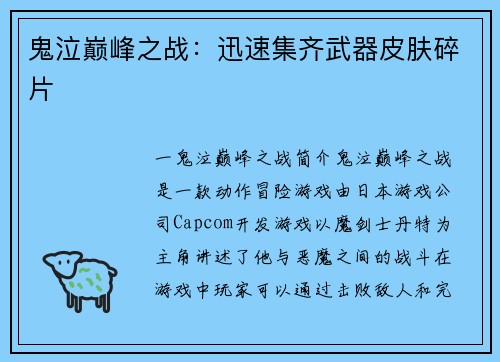 鬼泣巅峰之战：迅速集齐武器皮肤碎片